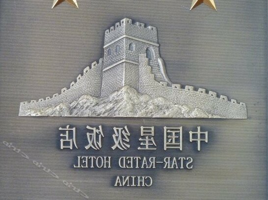 Baolong Hotel Aksu - Photo5
