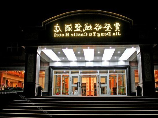 Jia Deng Yu Castle Hotel - Photo2