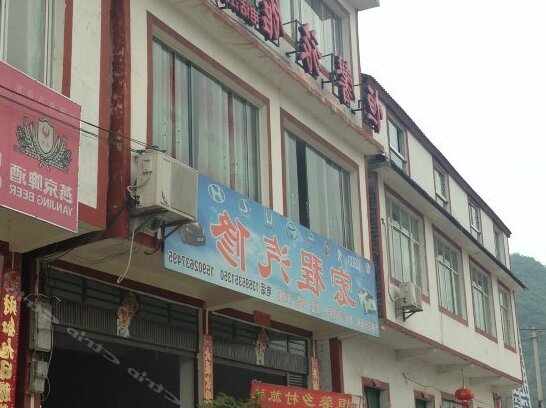 Huangguoshu Hengxin Inn