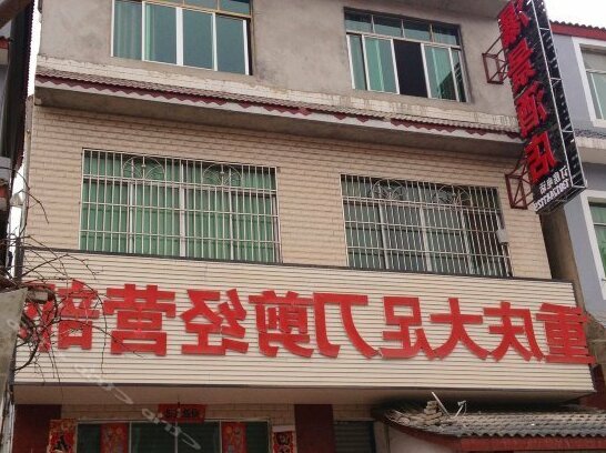 Pujing Hotel Anshun - Photo4