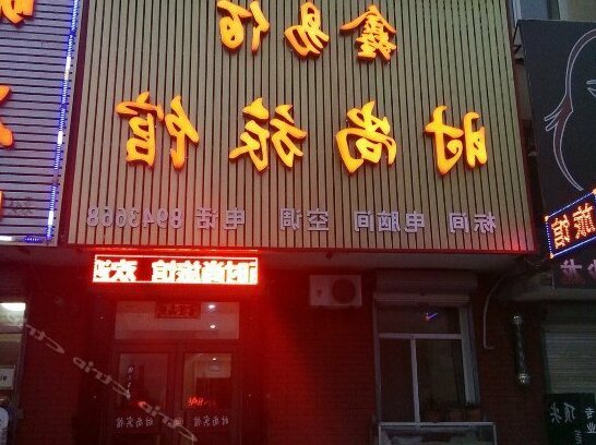 Changbaishan Xinyibai Modern Guesthouse - Photo2