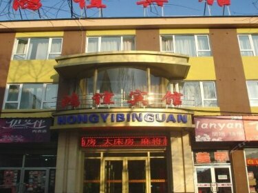 Hongyi Hotel Baishan