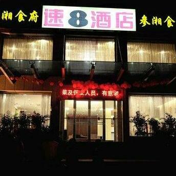 Super 8 Hotel Fusong Changbaishan Sheng Xiang Lu