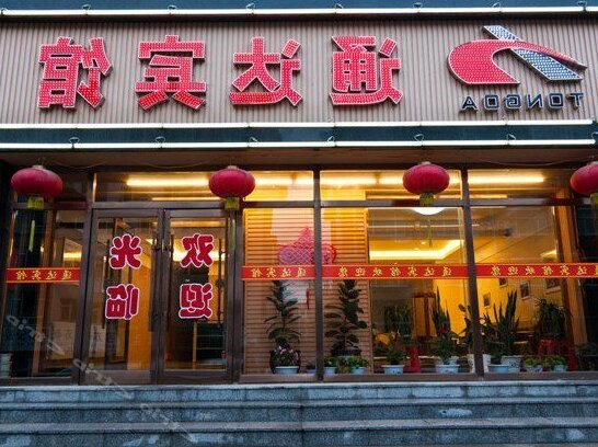 Tongda Hotel Baishan