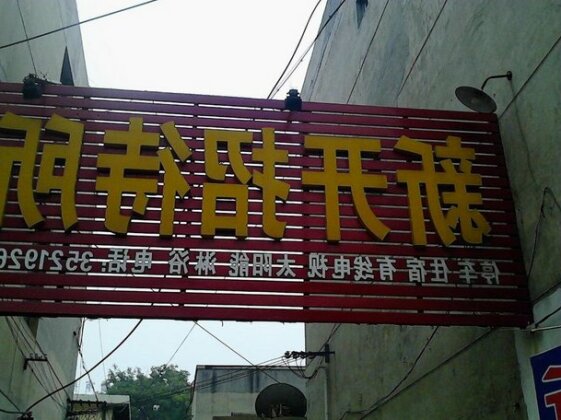 Shuancheng Xinkai Hostel