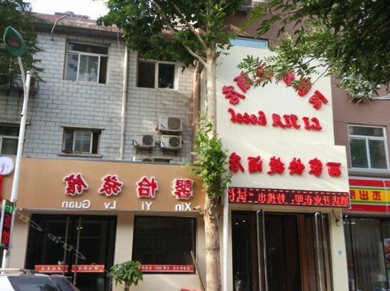 Xinyi Hostel Baoding - Photo2