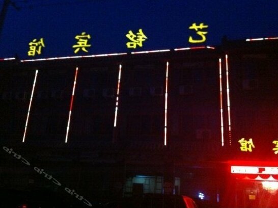 Yiming Hotel Baoding - Photo2