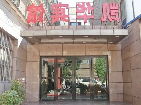 Baoji Kaihua Hotel