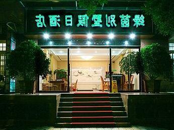 Green Villa Holiday Inn Tengchong - Photo2