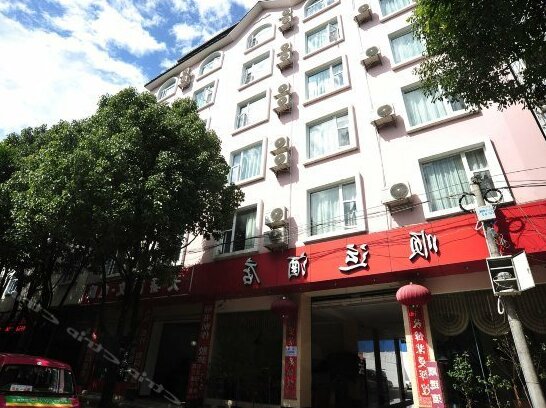 Tengchong Shunyun Hotel