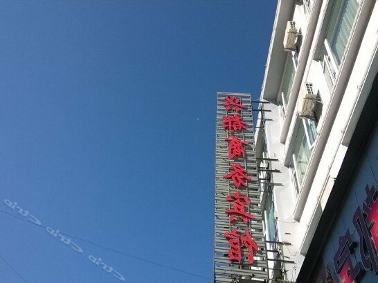 Xingdu Business Hotel - Photo4