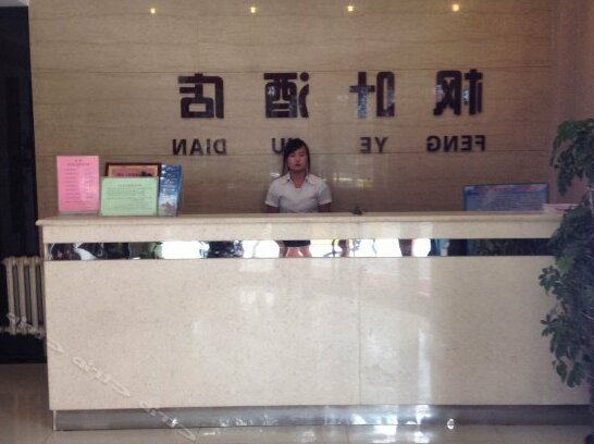 Fengye Express Hotel Baotou - Photo2