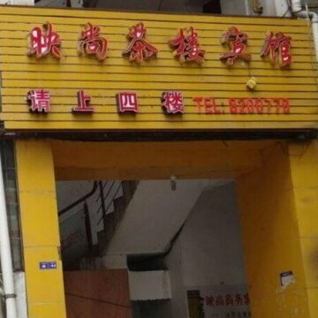 Nanjiang Yingshang Tea House Inn