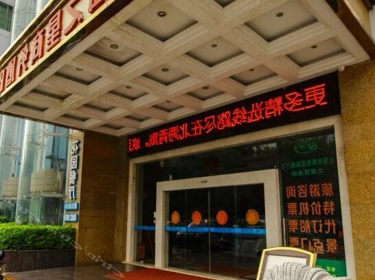 Beihai Star Business Hotel - Photo2
