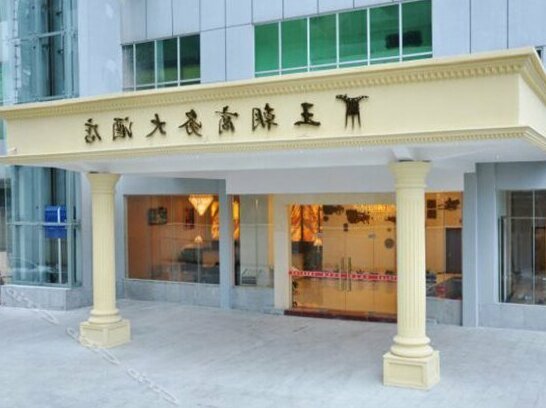 Beihai Wangchao Business Hotel - Photo2