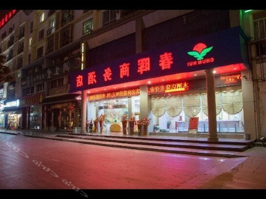 Chunhui Business Hotel - Photo4
