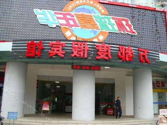 Wandu Holiday Hotel Beihai - Photo4
