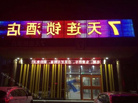 7 Days Inn Beijing Daxing Langfa Branch - Photo2