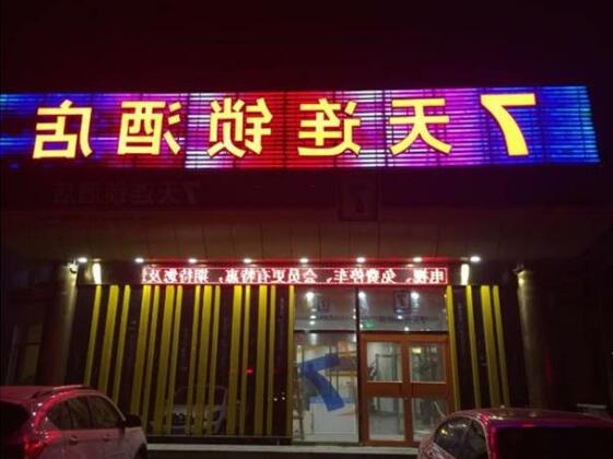 7 Days Inn Beijing Tongzhou Beiguan Subway Station Branch - Photo4