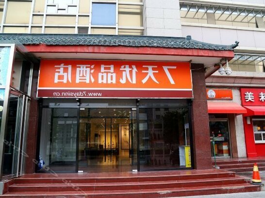 7days Premium Beijing Shunyi New World Department Store - Photo4