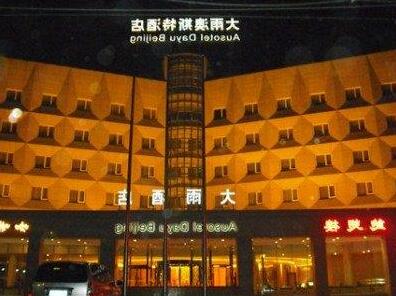 Beijing Ausotel Dayu Hotel - Photo5