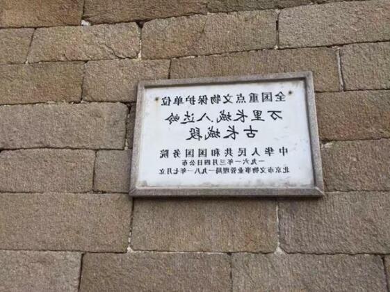 Beijing Badaling Leo Great Wall Hostel - Photo2