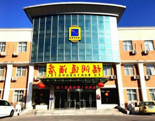 Beijing Capital Airport Fu Run Tong Hotel Xin Guo Zhan Branch
