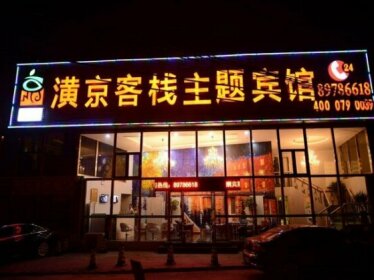 Beijing Changping Huangjing Theme Inn