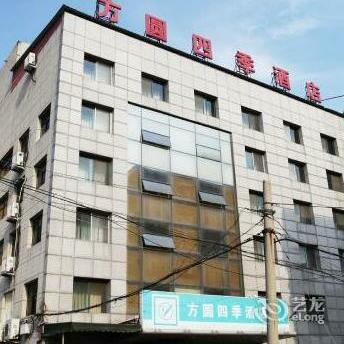 Beijing Fangyuan Siji Hotel Jiuxianqiao Branch