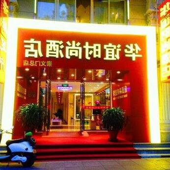 Beijing huayi boutique hotels