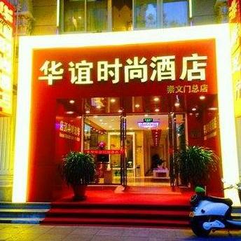 Beijing huayi boutique hotels