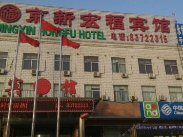 Beijing Jingxin Hongfu Hotel