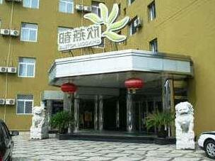 Beijing Willow Hotel South Road