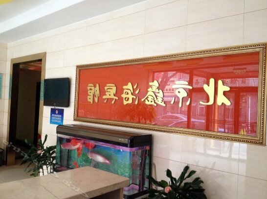 Beijing Xinhai Hotel - Photo3