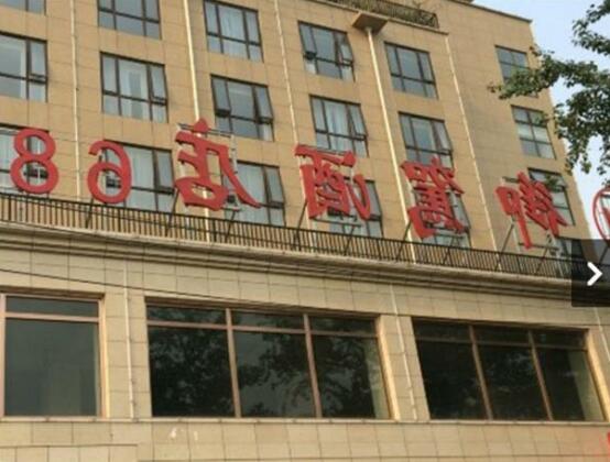 BeiJing Yu Jia Hotel