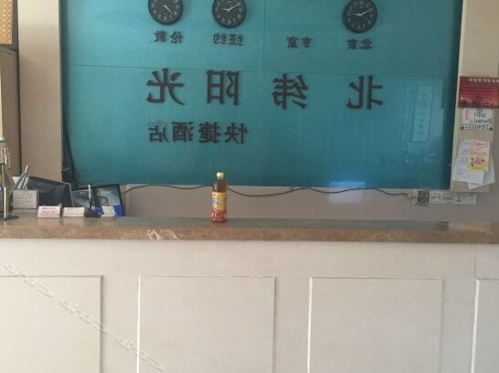 Beiwei Yangguang Express Hotel - Photo4