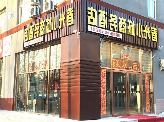 Chunguang Xiaocheng Business Hotel