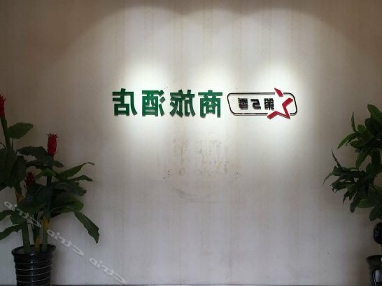 Diwuji Shanglv Hotel Beijing Yizhuang - Photo3