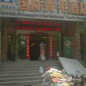 Dongzhimen Golden Pineapple Youth Hostel Beijing