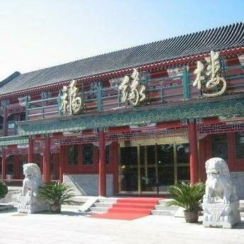 Fuyuanlou Business Hotel Summer Palace