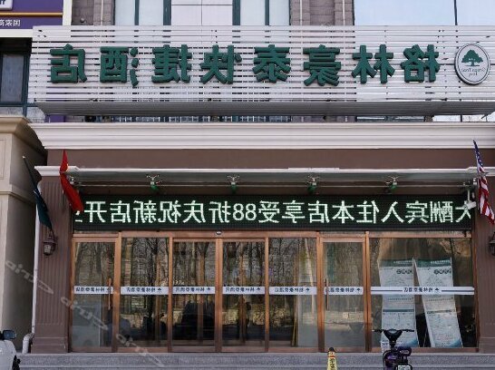 GreenTree Inn Beijing Changyang Town Jiazhou Shuijun Express Hotel - Photo2