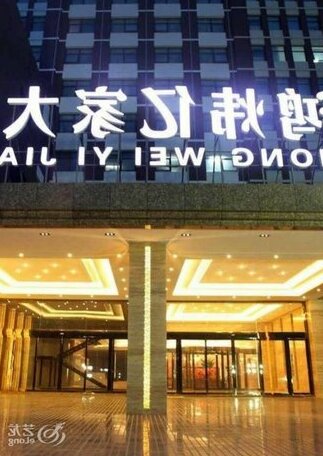Hong Wei Yi Jia Beijing Beiyuan Hotel - Photo2