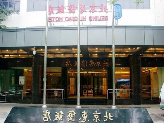Hui Qiao Hotel