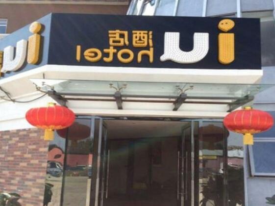 IU Hotel Beijing Tongzhou DBC Town Branch