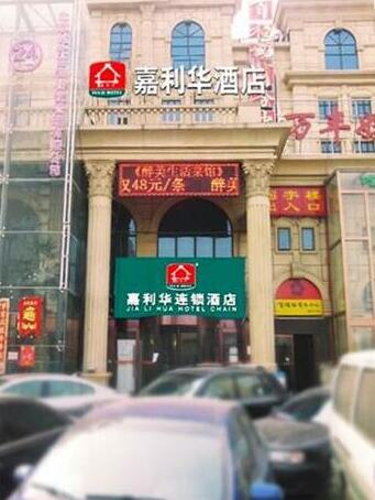 Jialihua Chain Hotel Qilizhuang Branch