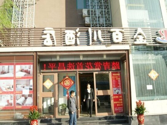 Jinbaichuan Hotel Beijing Tiantongyuan - Photo2