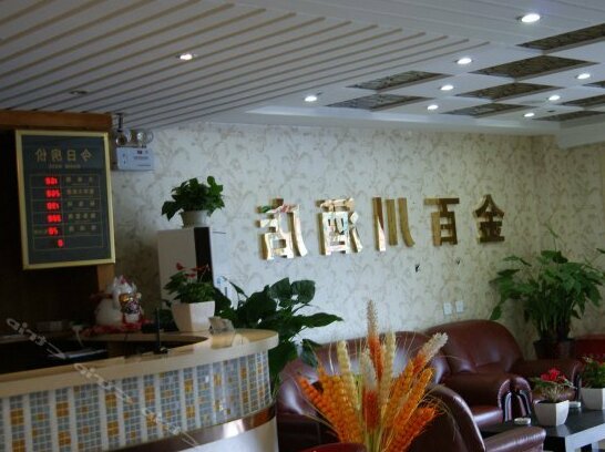 Jinbaichuan Hotel Beijing Tiantongyuan - Photo3
