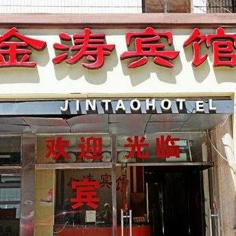 Jintao Hotel