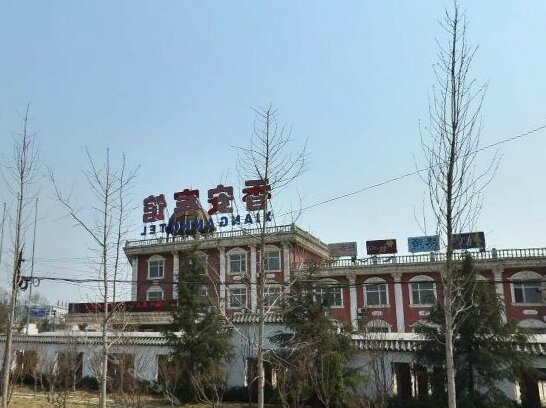 Langfang Xiang'an Hotel Xianghe - Photo5