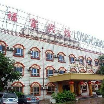Long Fu Gong Hotel Beijing Lize